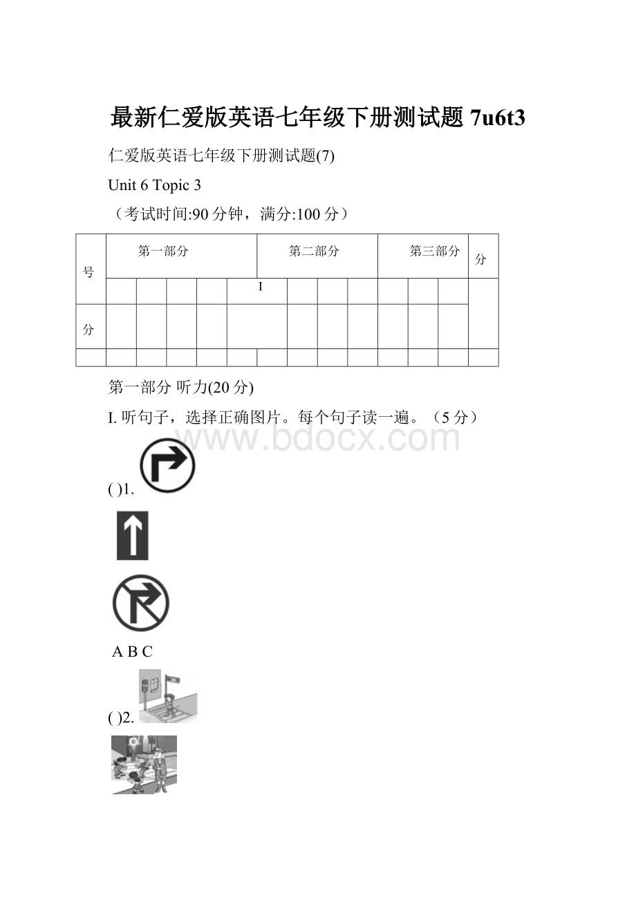 最新仁爱版英语七年级下册测试题7u6t3.docx_第1页