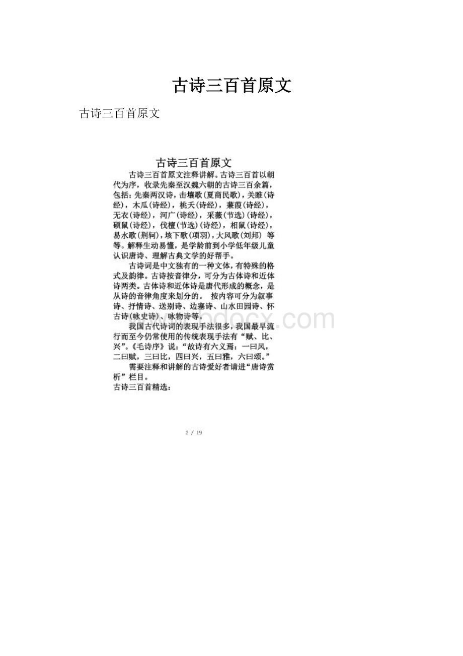 古诗三百首原文.docx_第1页