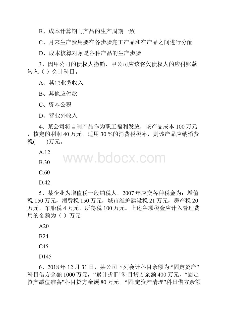 版初级会计职称助理会计师《初级会计实务》自我测试D卷 附答案.docx_第2页