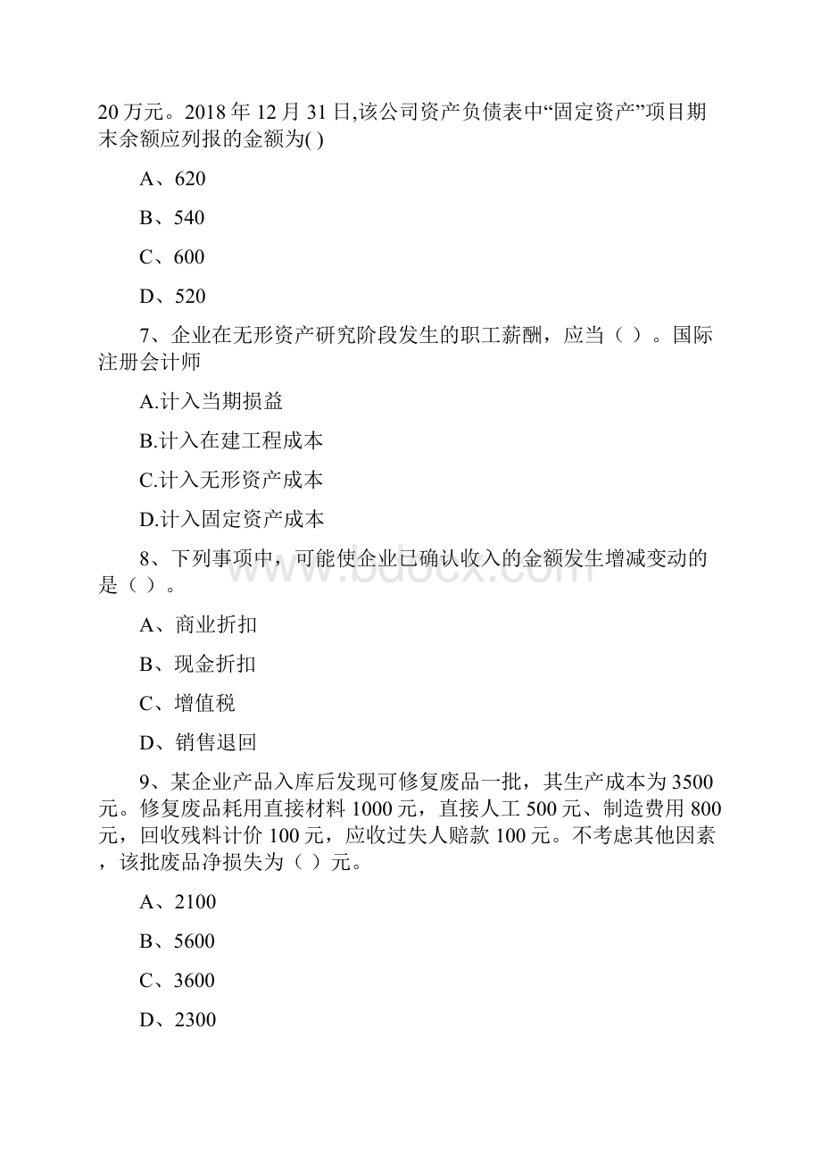 版初级会计职称助理会计师《初级会计实务》自我测试D卷 附答案.docx_第3页