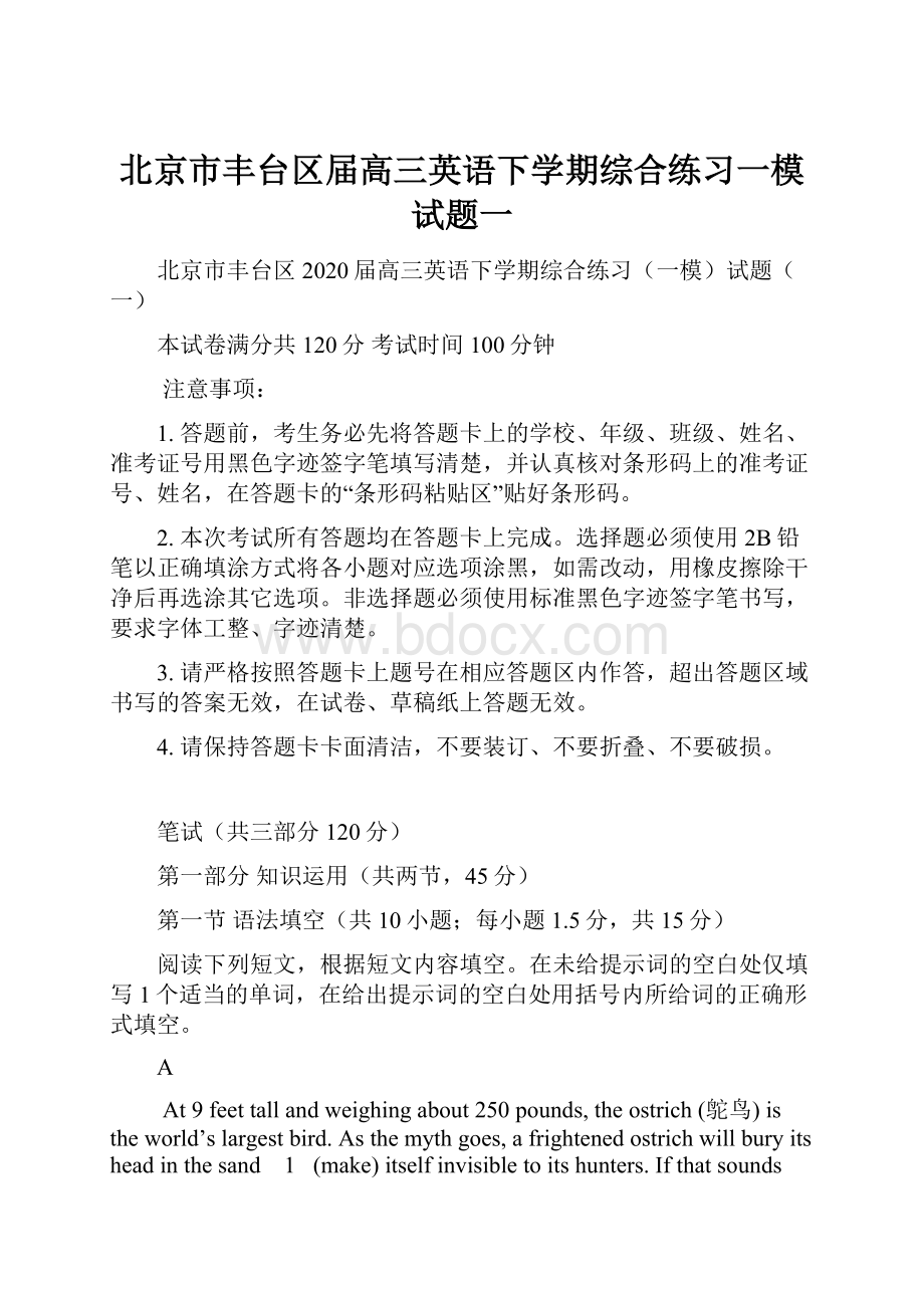 北京市丰台区届高三英语下学期综合练习一模试题一.docx_第1页