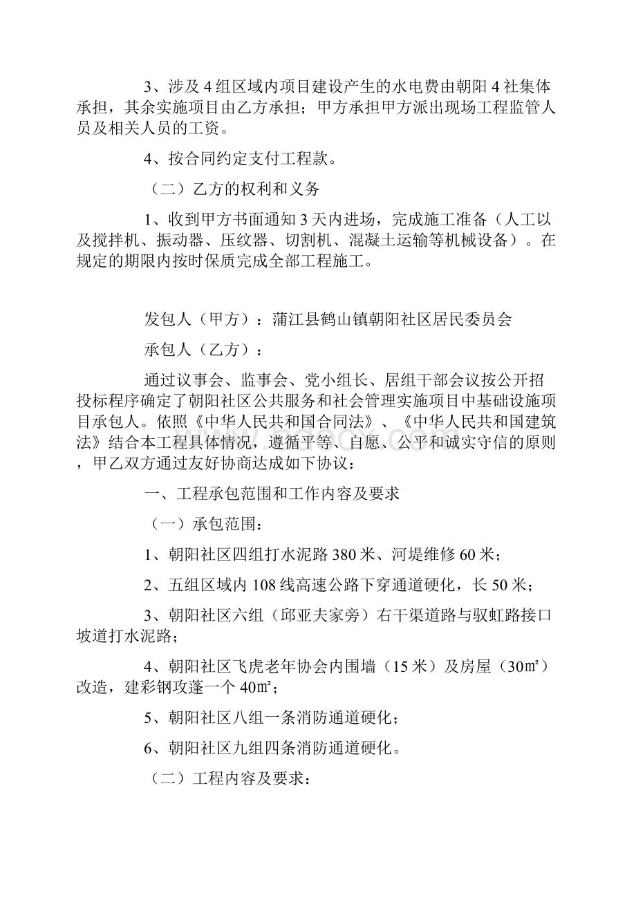 道路施工合同书范本doc.docx_第3页