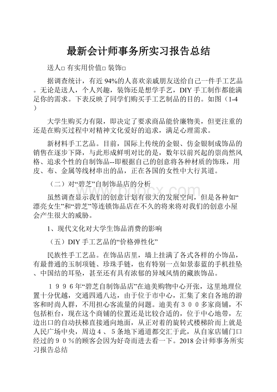 最新会计师事务所实习报告总结.docx