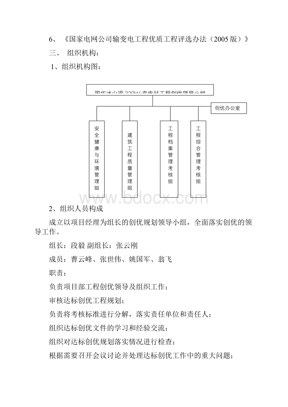 变电站工程施工创优实施细则.docx_第3页