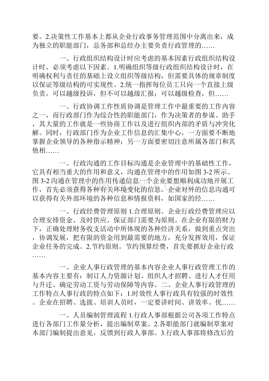 行政管理制度表格流程规范大全.docx_第2页