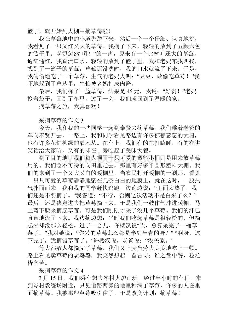 我喜欢草莓作文300字采摘草莓的作文300字.docx_第2页