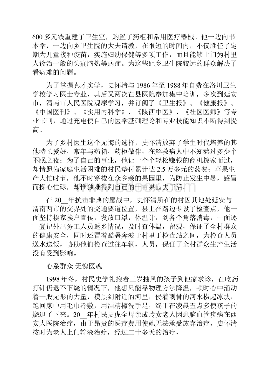 预防接种先进事迹接种医生先进事迹.docx_第2页