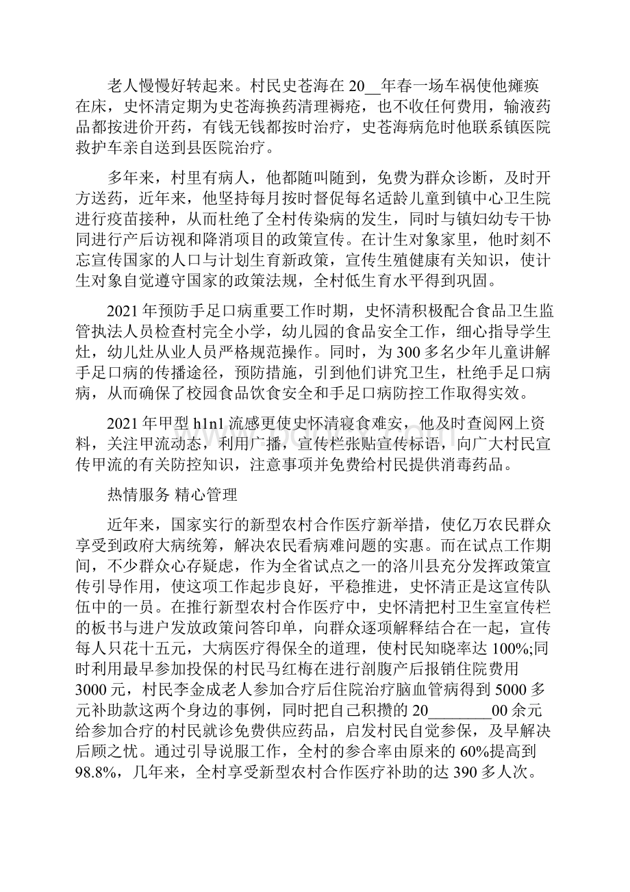 预防接种先进事迹接种医生先进事迹.docx_第3页