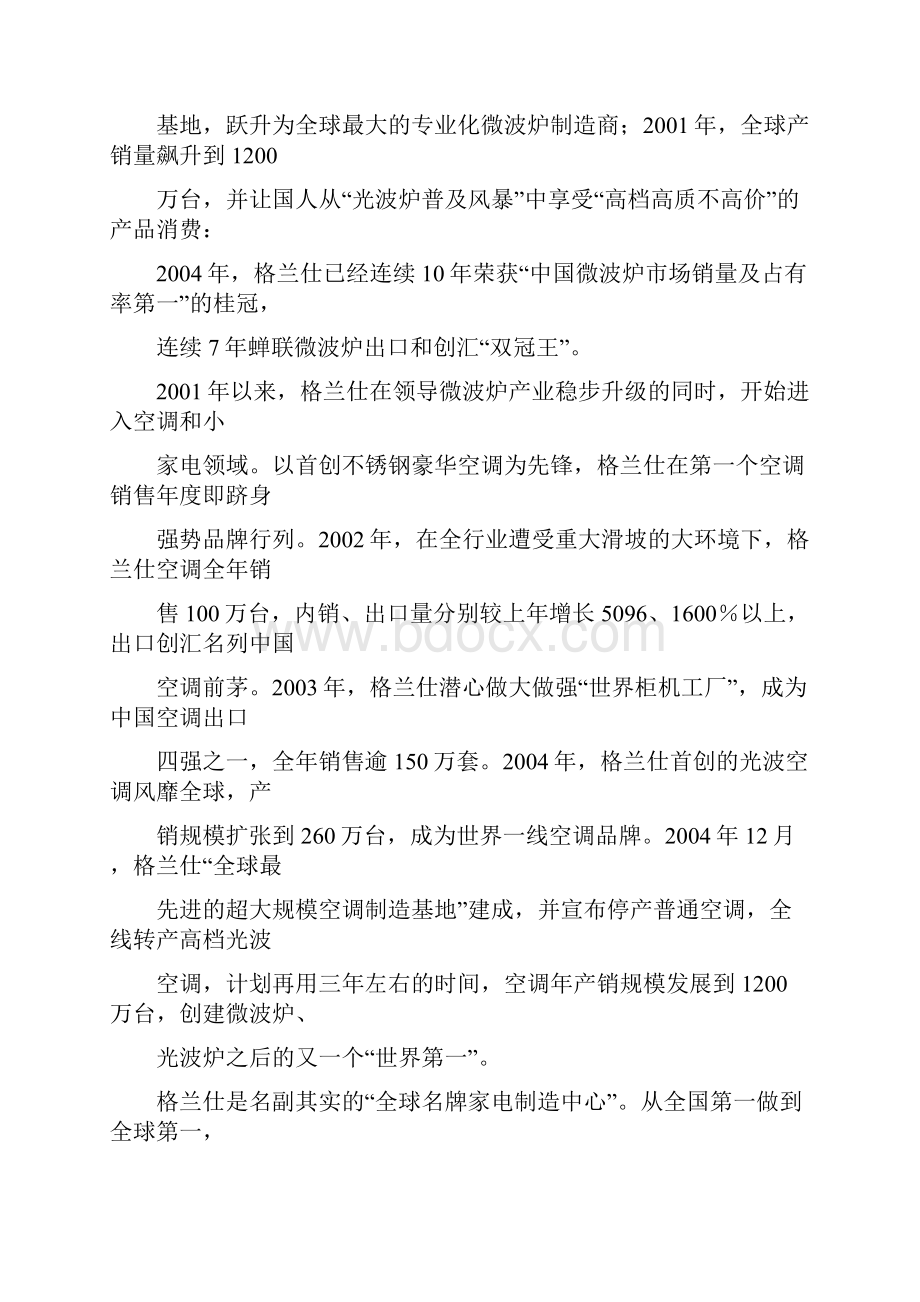 格兰仕微波炉成本领先战略的优化及匹配.docx_第2页