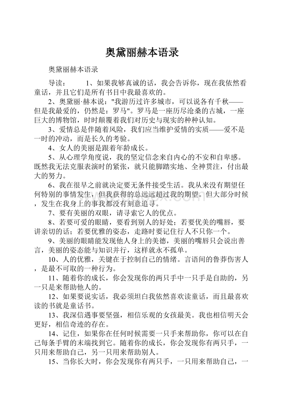 奥黛丽赫本语录.docx_第1页