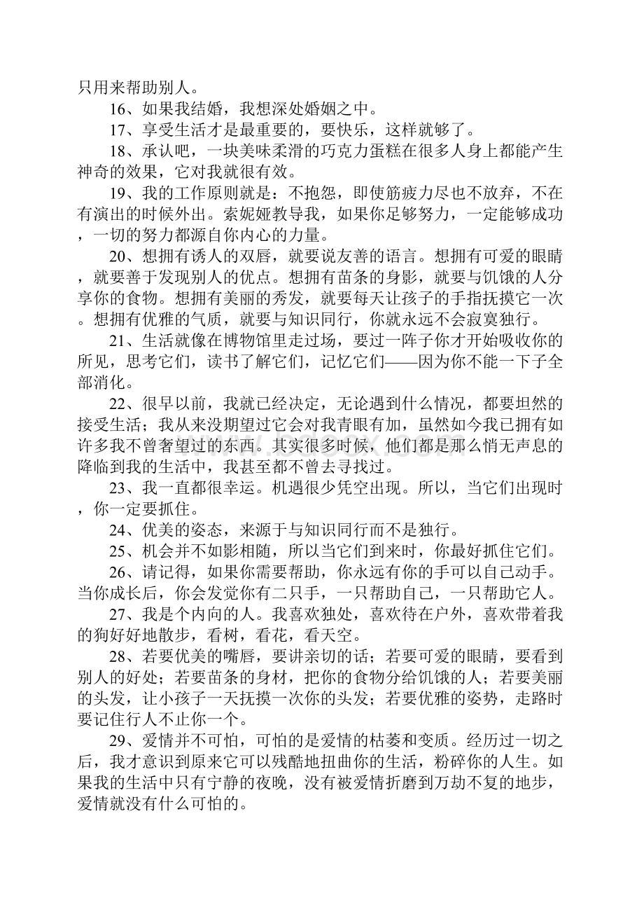 奥黛丽赫本语录.docx_第2页