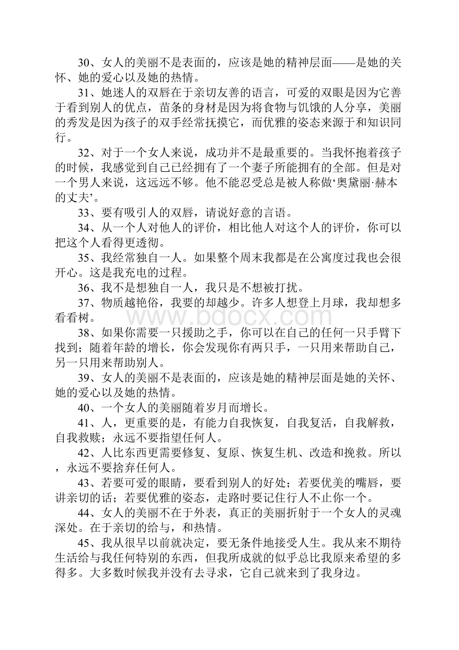 奥黛丽赫本语录.docx_第3页