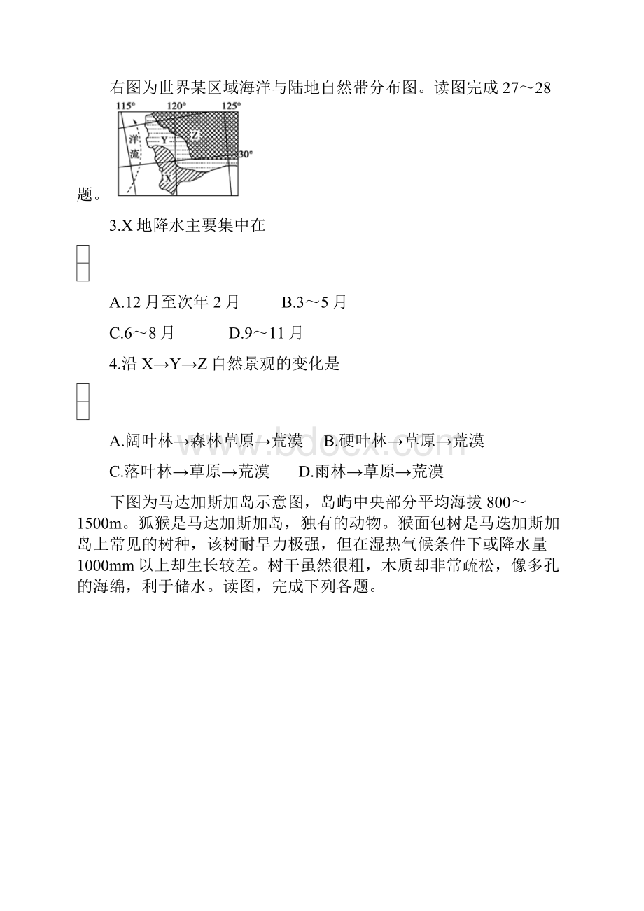 高二预科班半月考地理试题.docx_第2页