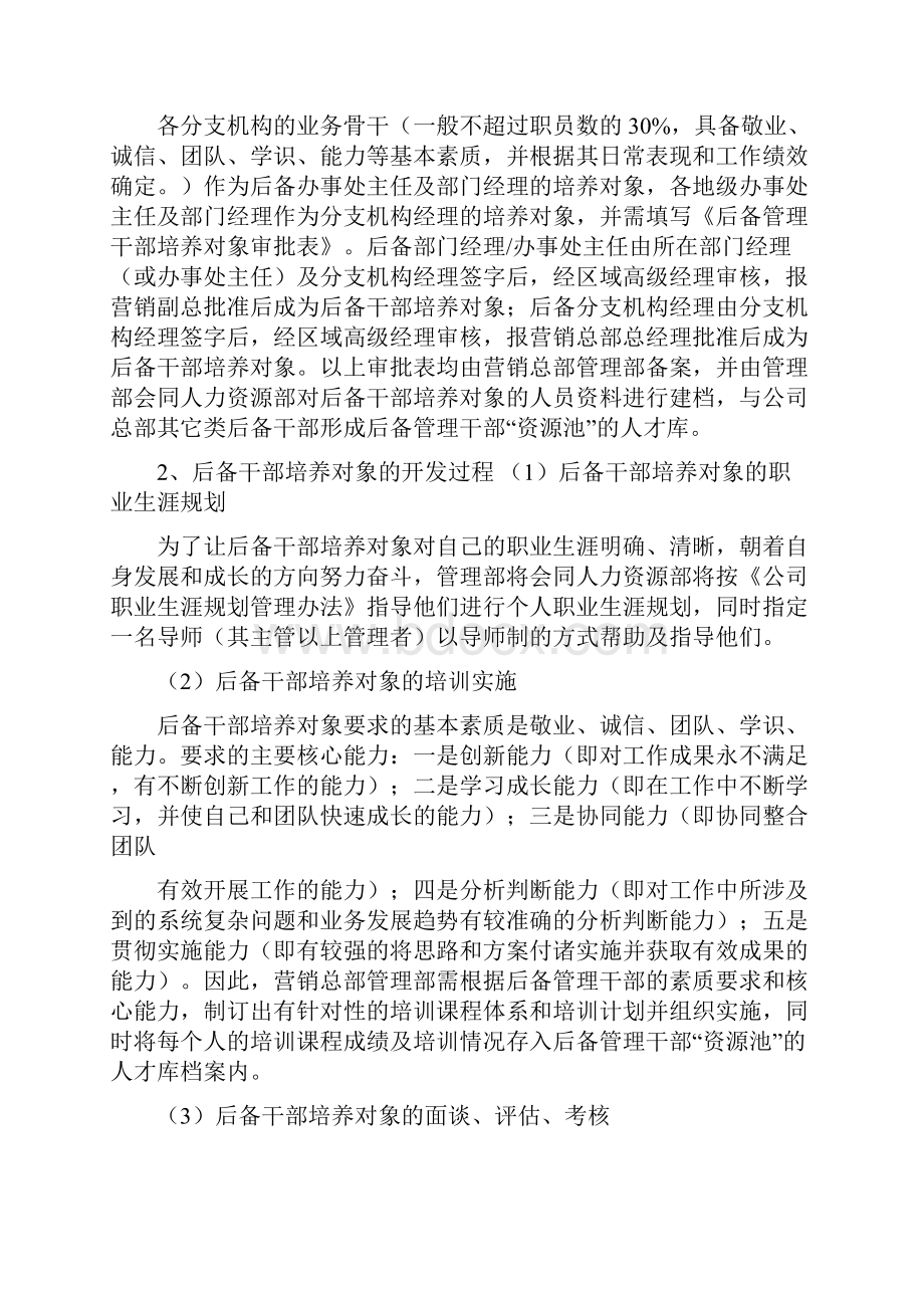 古城小学后备干部培养计划修改版.docx_第3页