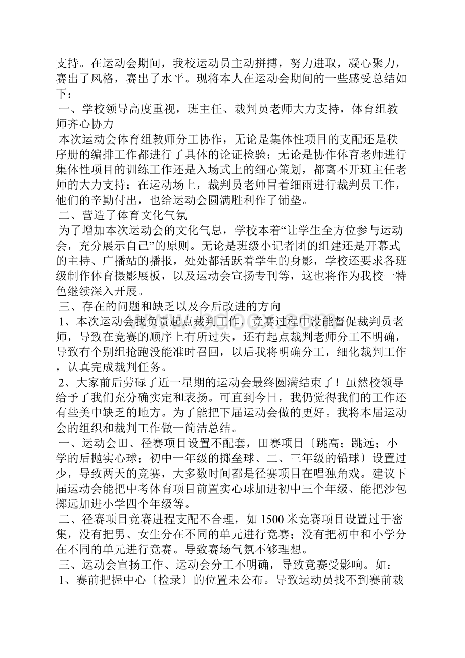 运动会总结与反思5篇.docx_第3页