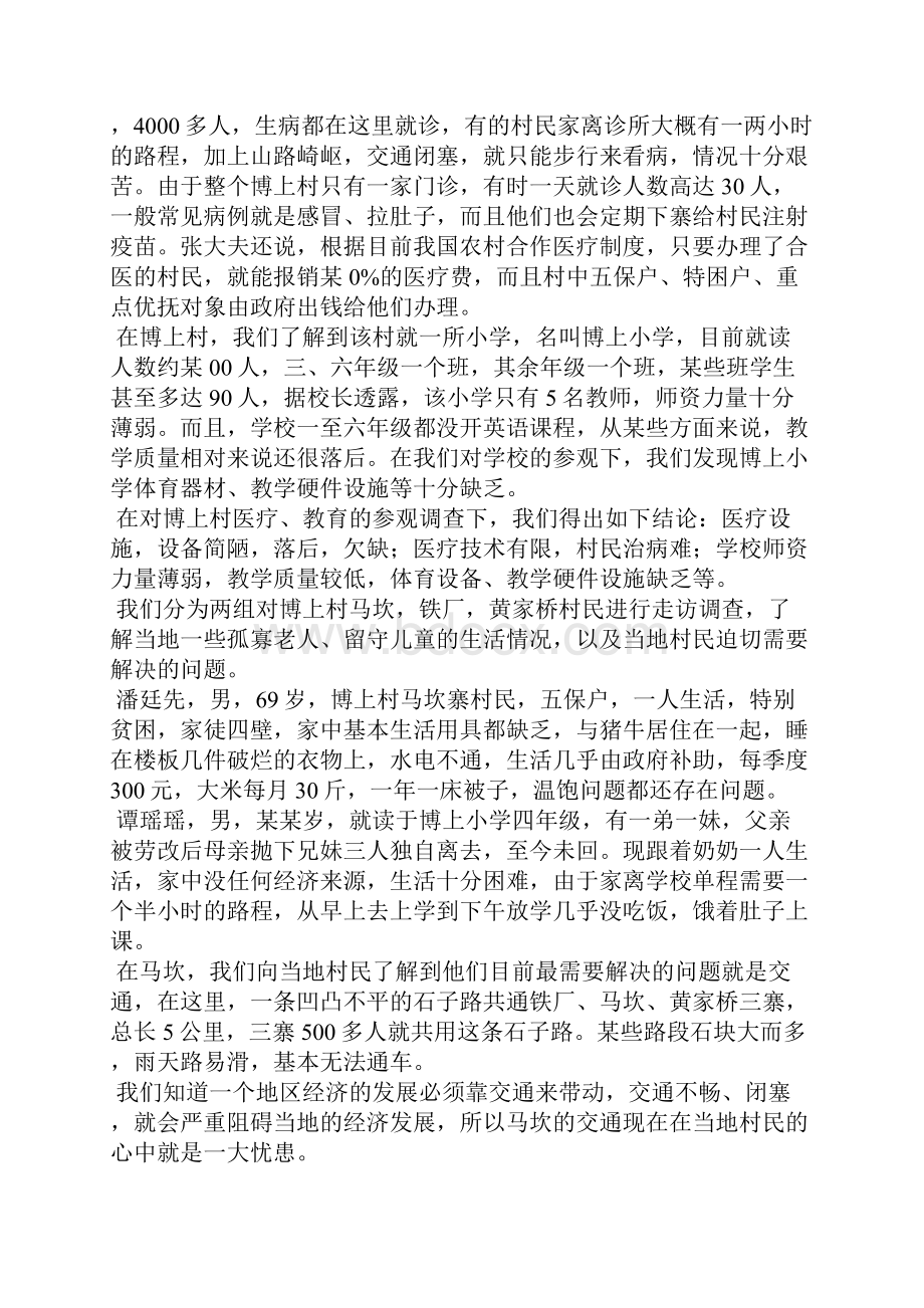 三下乡社会实践报告精选6篇.docx_第3页