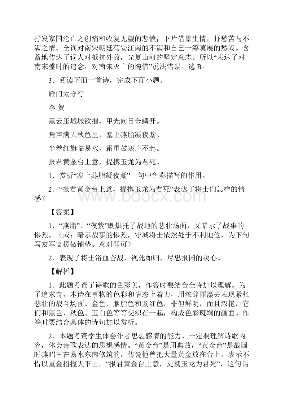 语文 诗歌鉴赏的专项 培优 易错 难题练习题含答案解析.docx_第3页