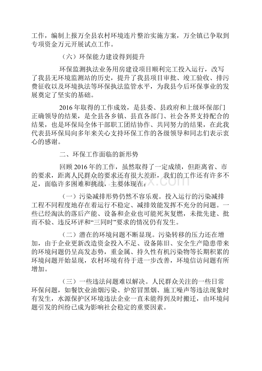 县环境保护工作报告.docx_第3页