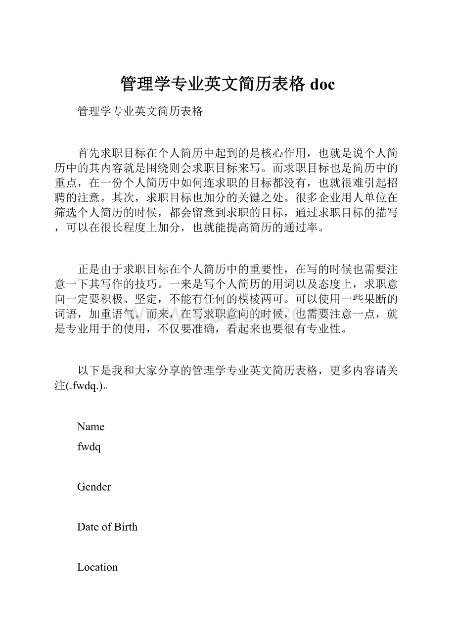 管理学专业英文简历表格doc.docx_第1页