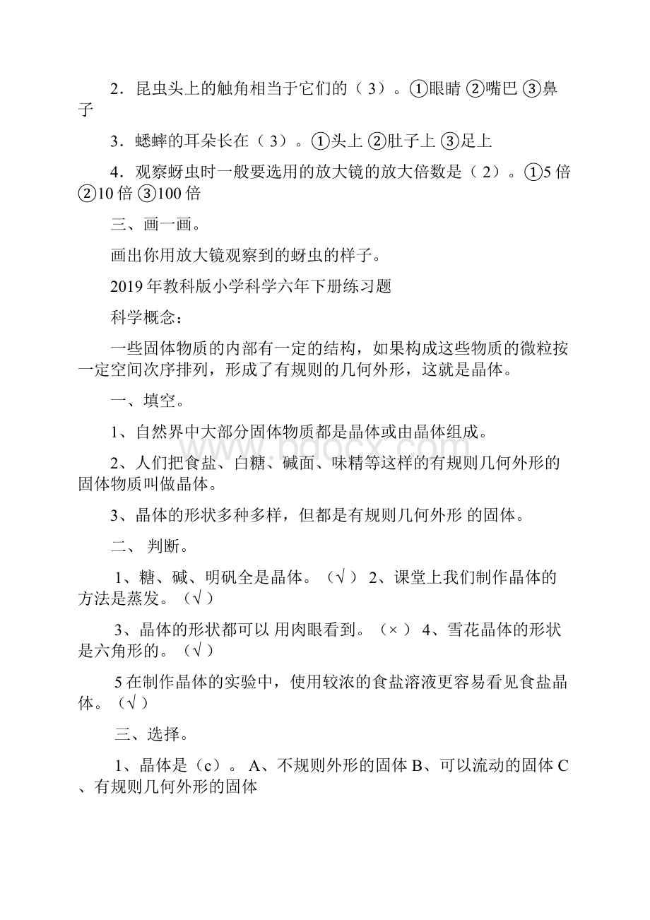 教科版小学科学六年下册练习题.docx_第2页