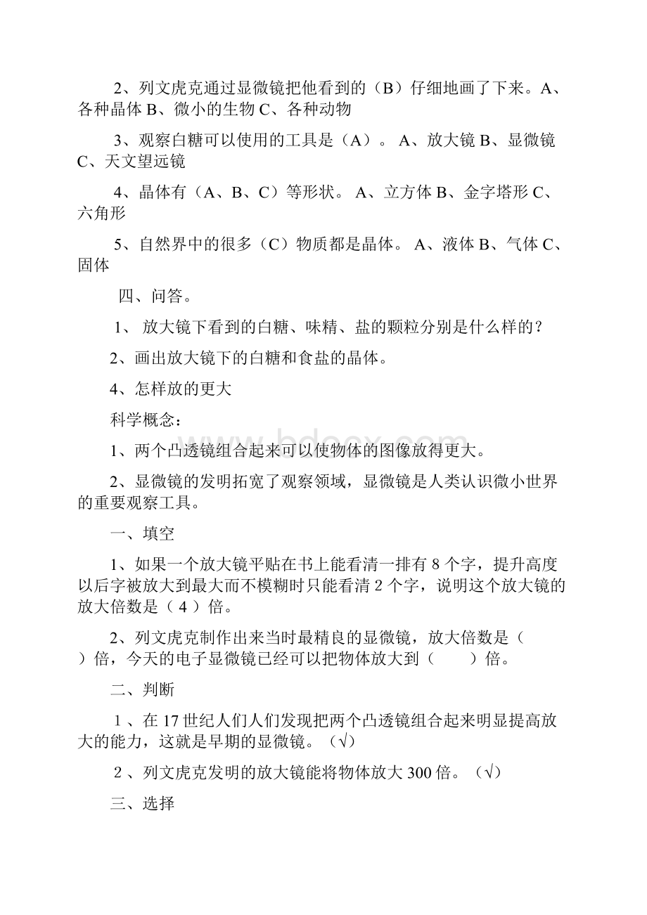 教科版小学科学六年下册练习题.docx_第3页