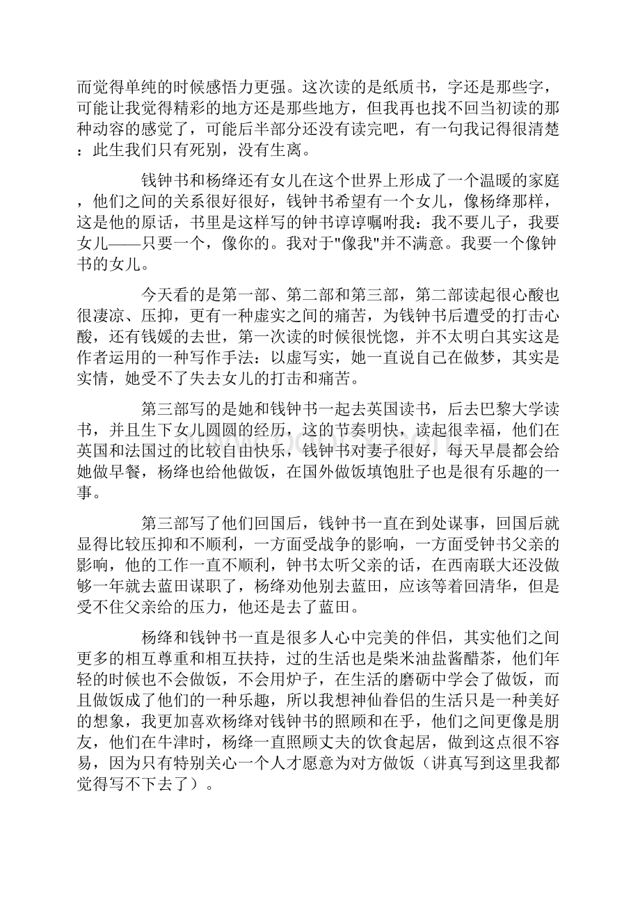 《我们仨》读后感.docx_第3页