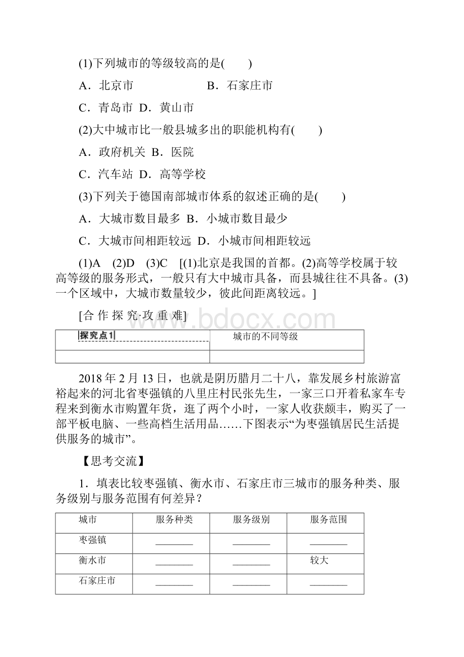 精选教育1819 第2章 第2节 不同等级城市的服务功能doc.docx_第3页