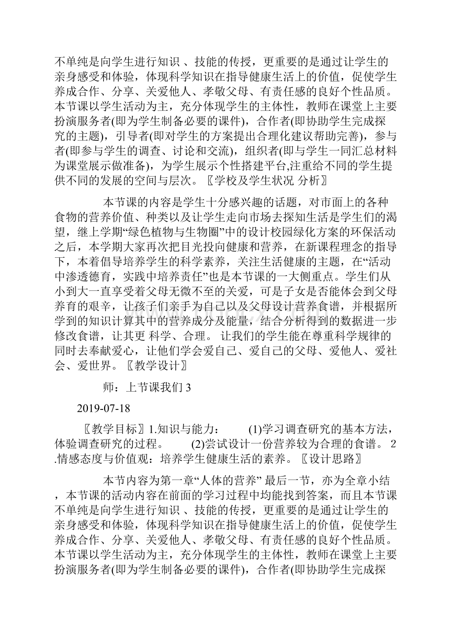 合理膳食附教学反思doc.docx_第3页