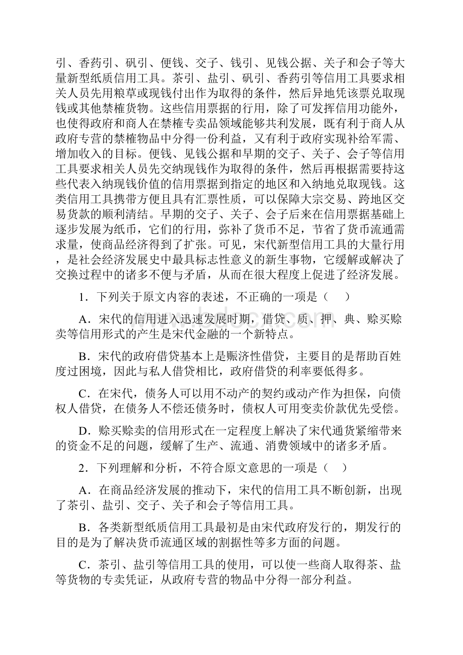 高考全国新课标1语文试题.docx_第2页