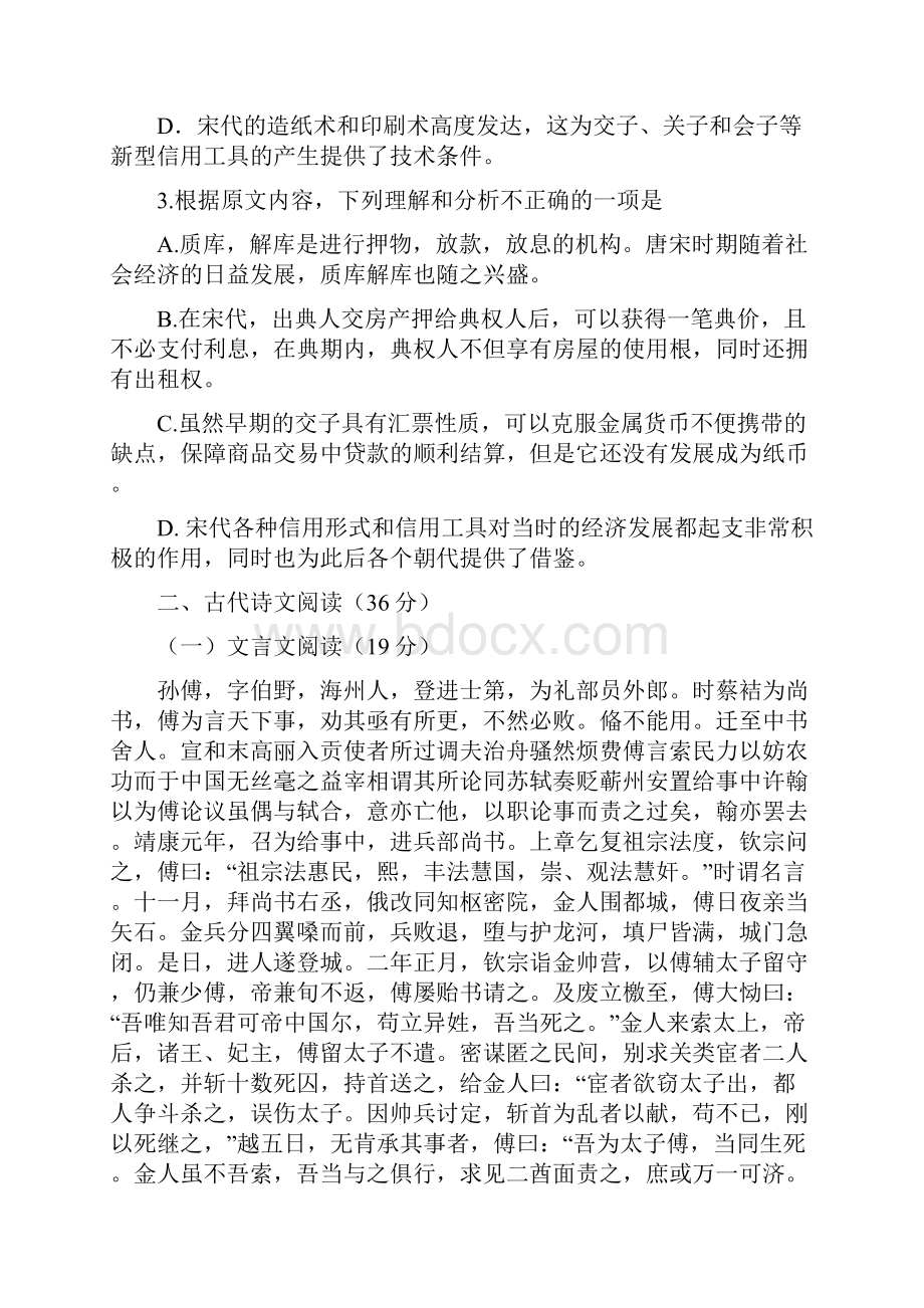 高考全国新课标1语文试题.docx_第3页