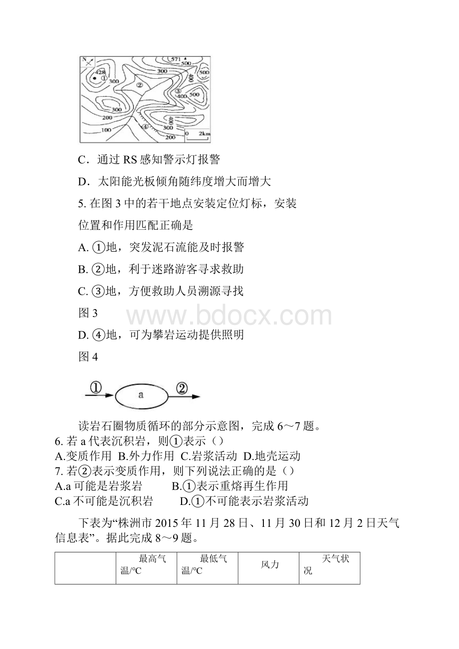 高三地理限时训练试题.docx_第3页