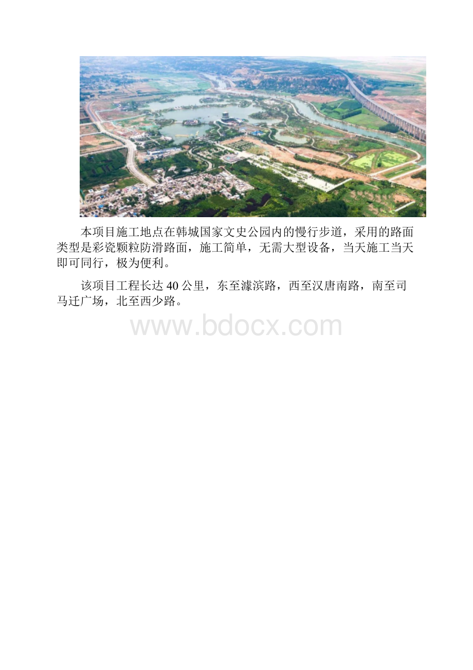 景辉工程案例韩城国家文史公园.docx_第2页