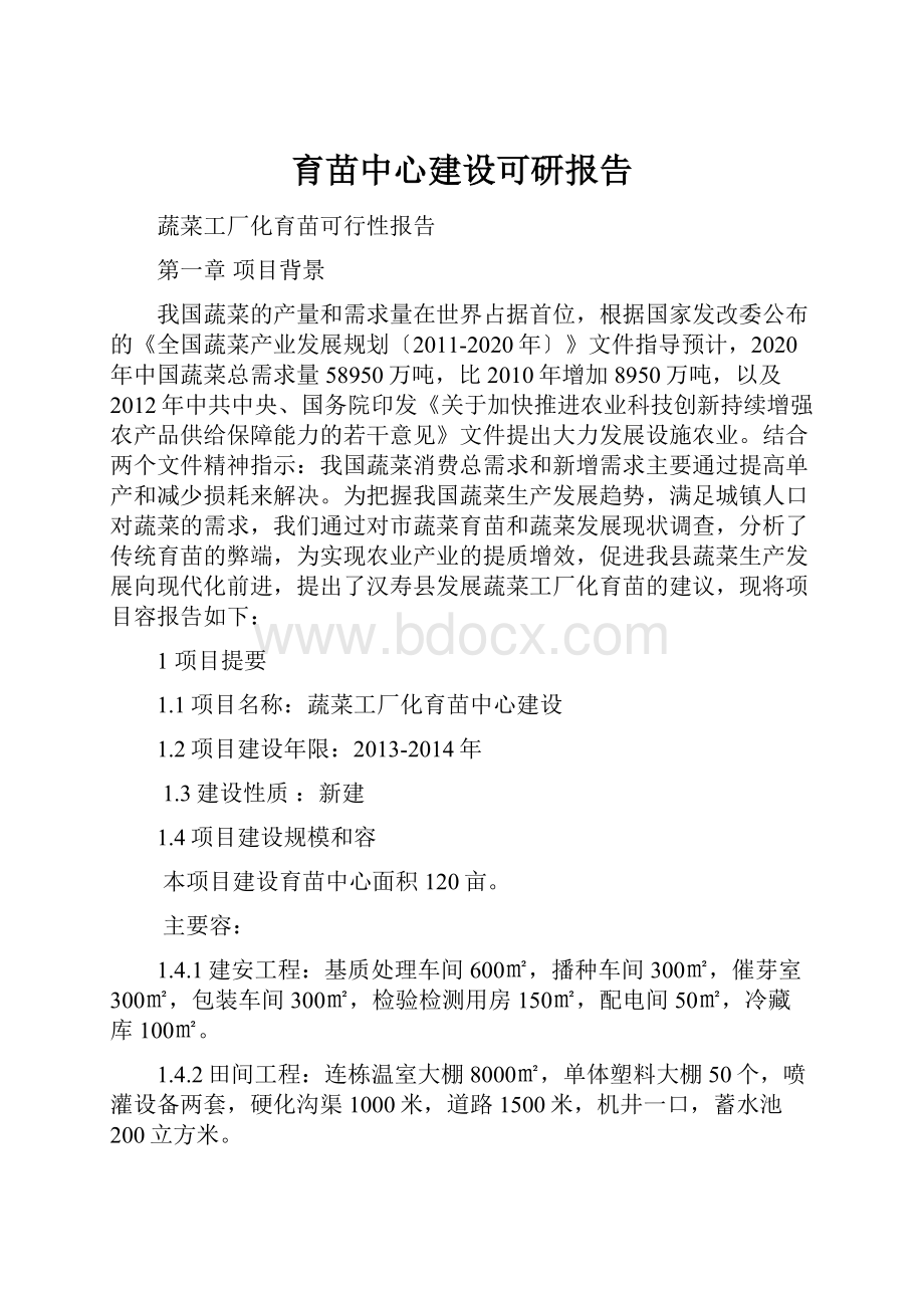 育苗中心建设可研报告.docx