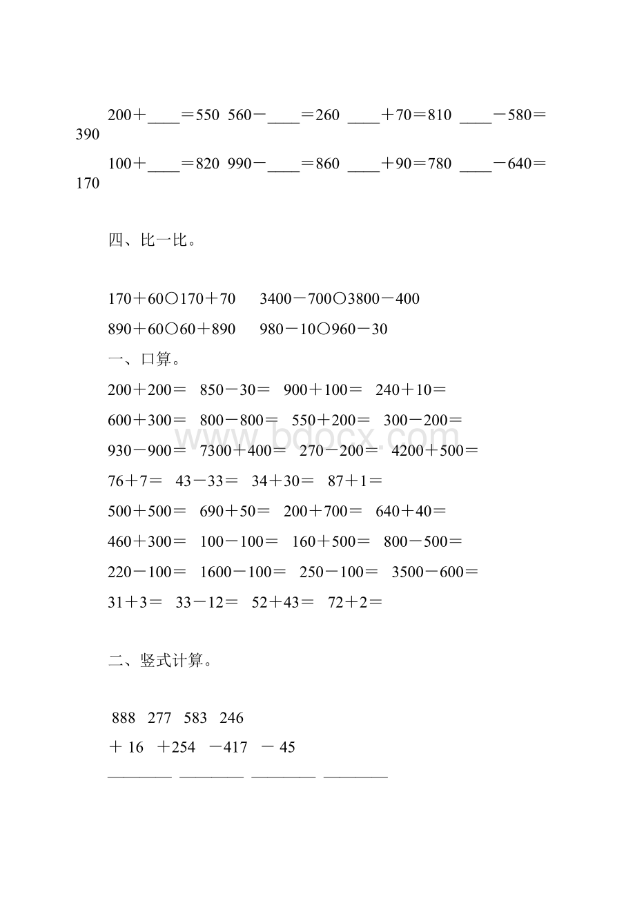 北师大版二年级数学下册第五单元综合练习题8.docx_第2页