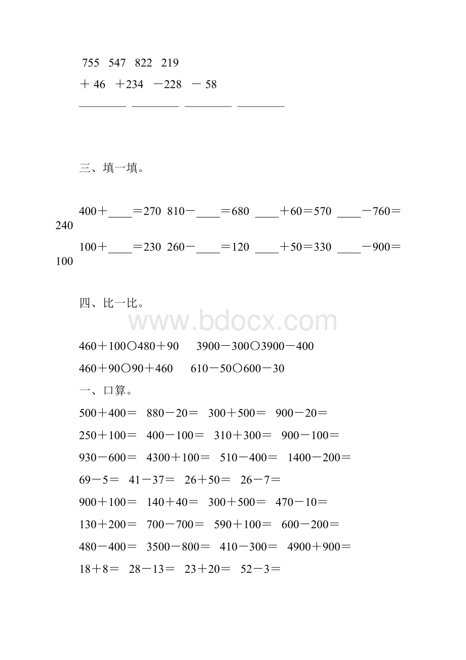 北师大版二年级数学下册第五单元综合练习题8.docx_第3页