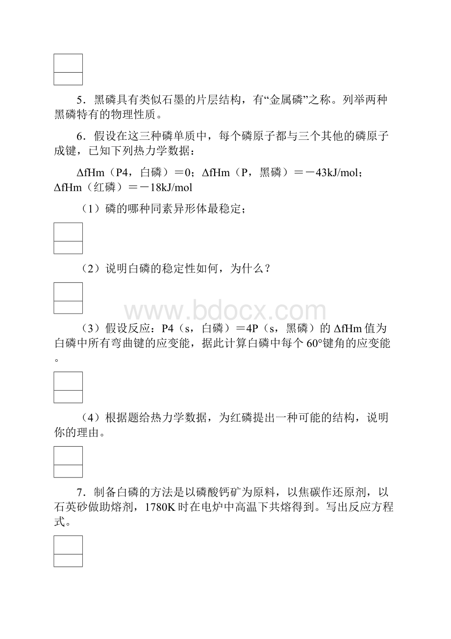 h13磷和磷的化合物汇编.docx_第2页