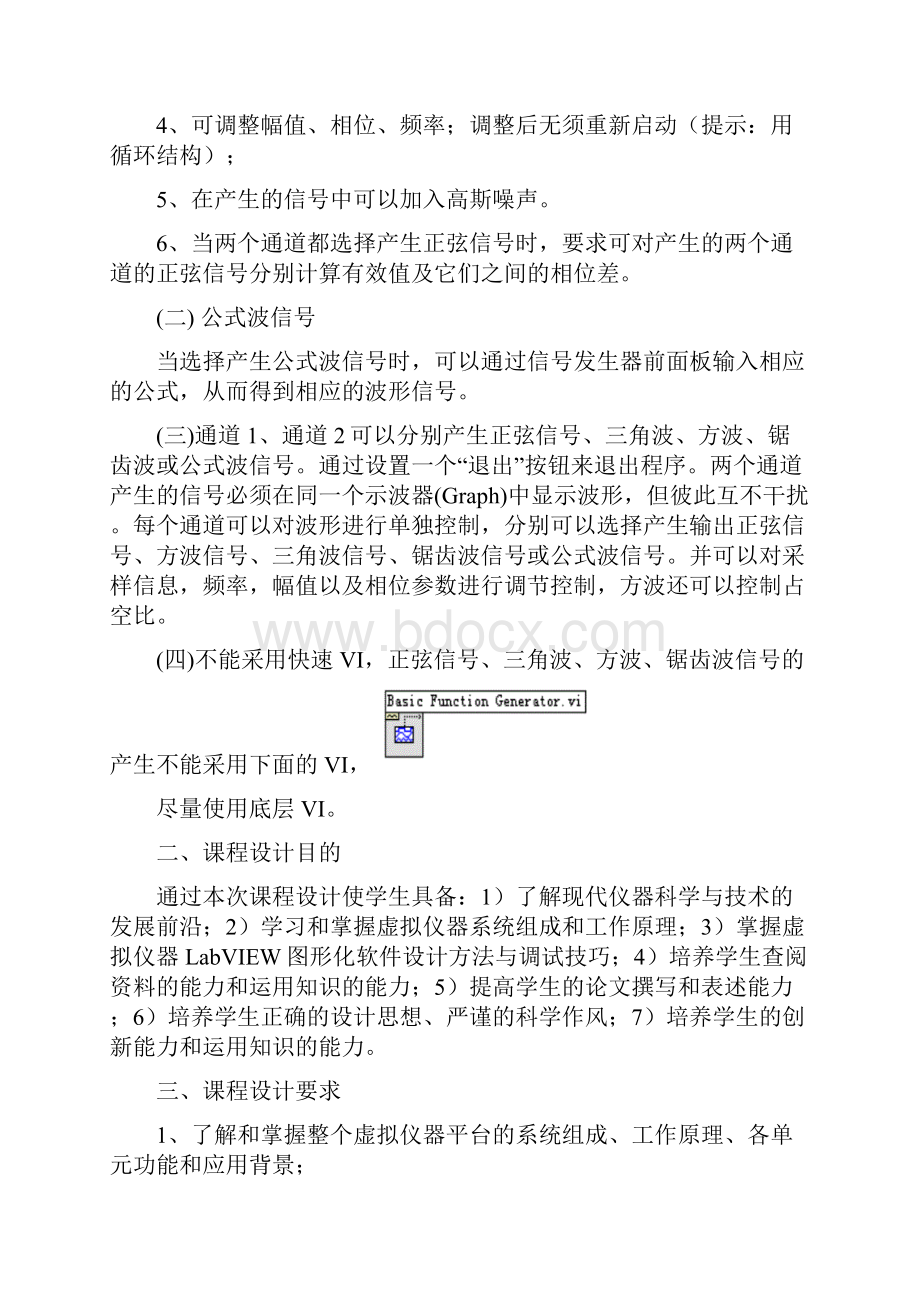 双通道虚拟信号发生器设计.docx_第2页