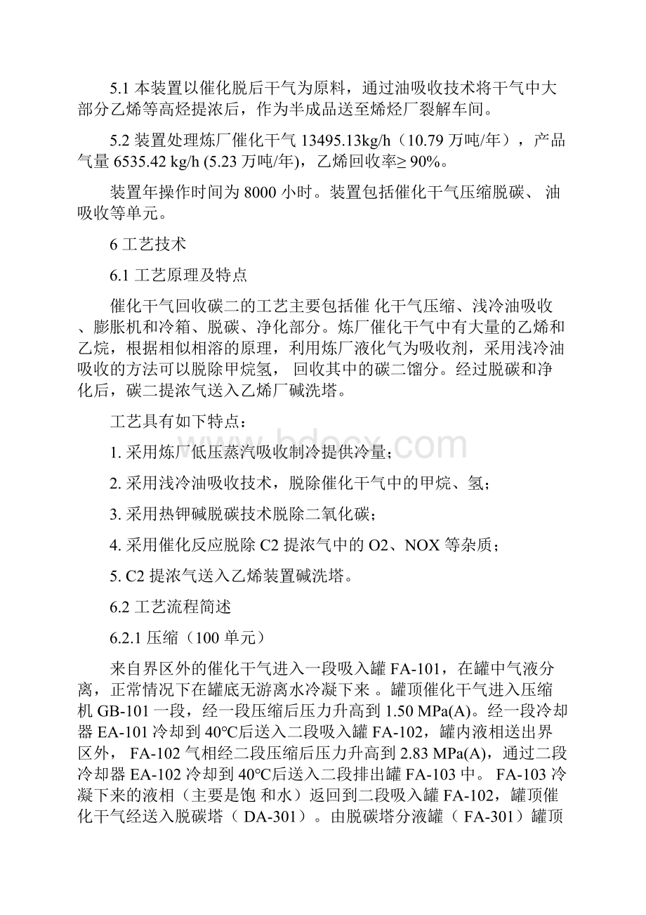 精选文档干气制乙烯说明书.docx_第3页