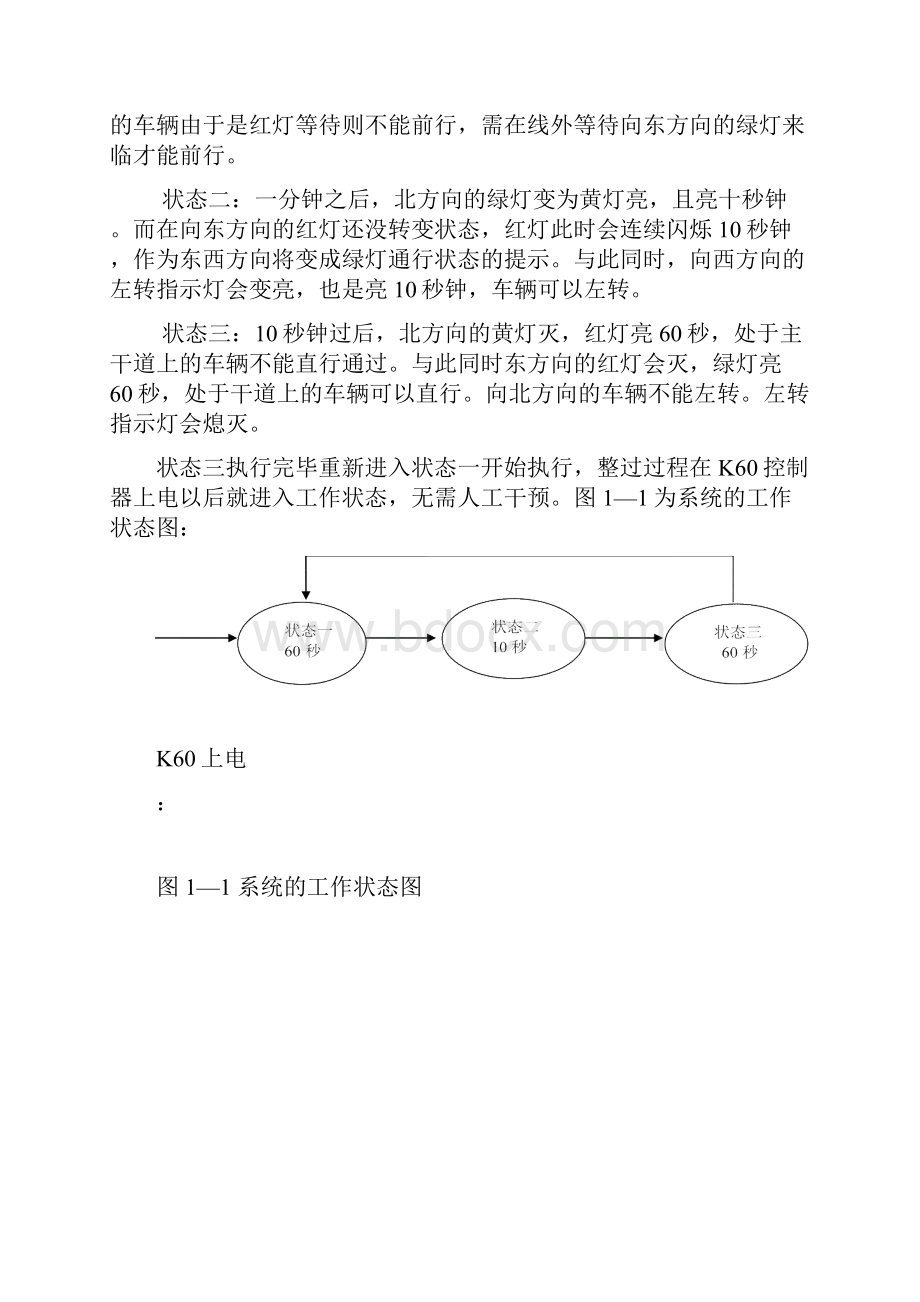 嵌入式交通信号灯.docx_第3页