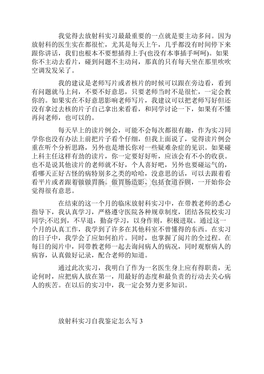 放射科实习自我鉴定怎么写.docx_第2页