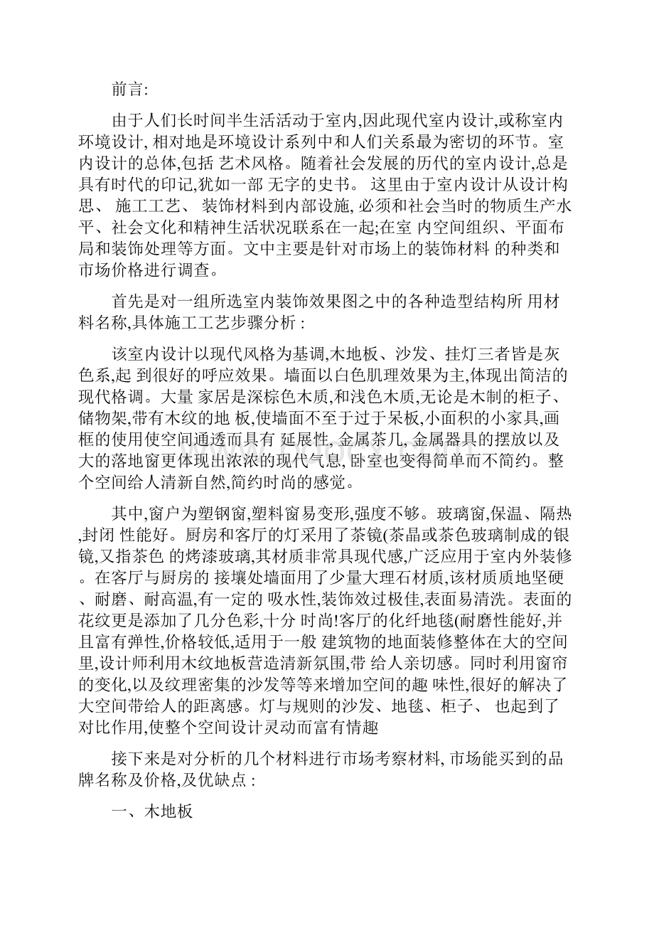 室内设计效果图材料分析.docx_第2页