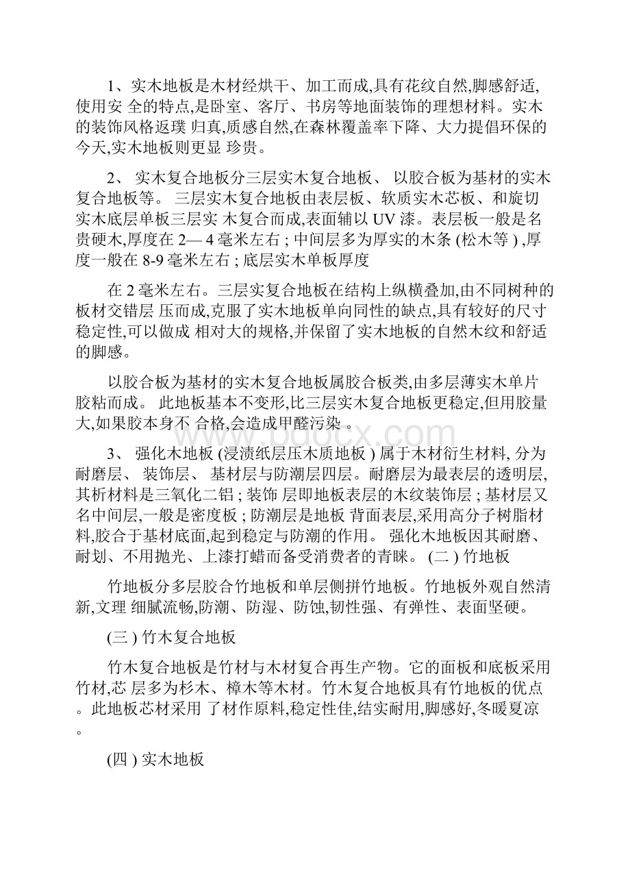 室内设计效果图材料分析.docx_第3页