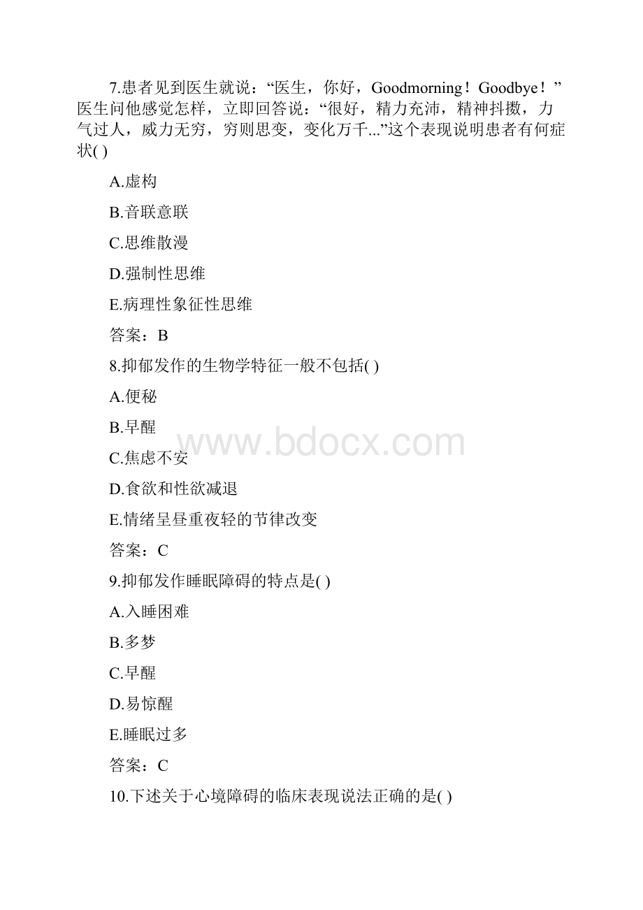 医学三基考试精神病学题库及答案一过关必做.docx_第3页