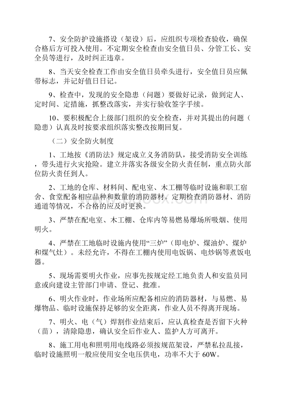 建筑施工现场制度.docx_第2页