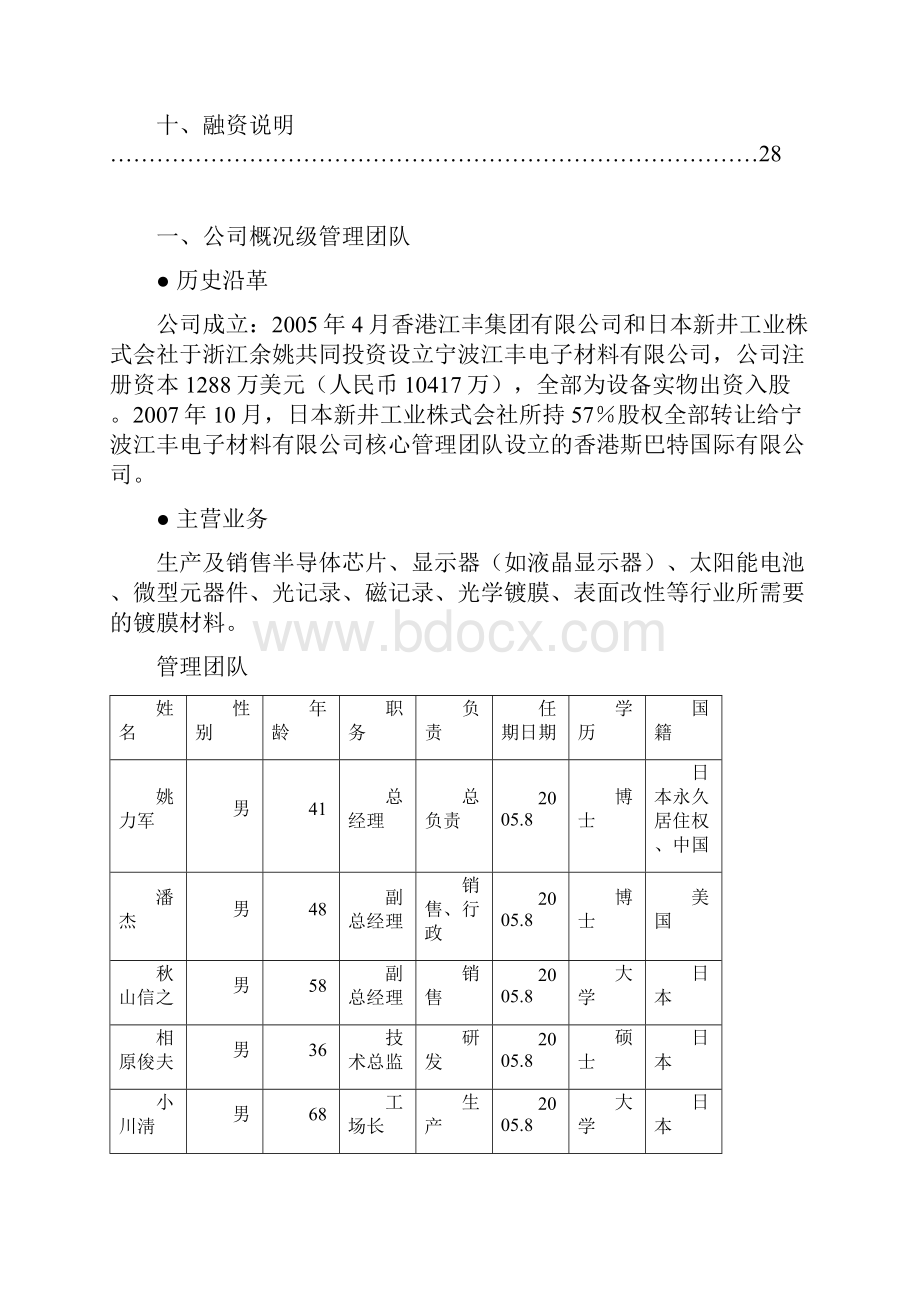 江丰电子材料有限公.docx_第3页