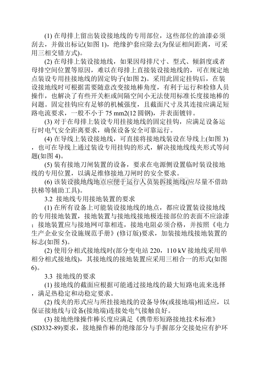 规范变电站接地线装置的装设完整版.docx_第3页