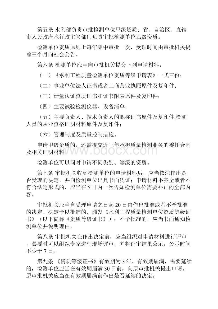 水利工程质量检测管理规定.docx_第2页