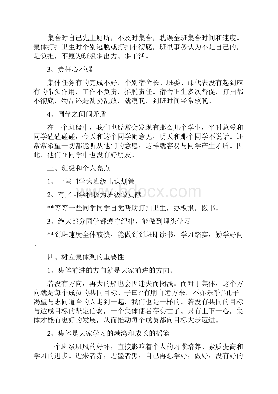 中学集体主义教育主题班会教案doc.docx_第3页