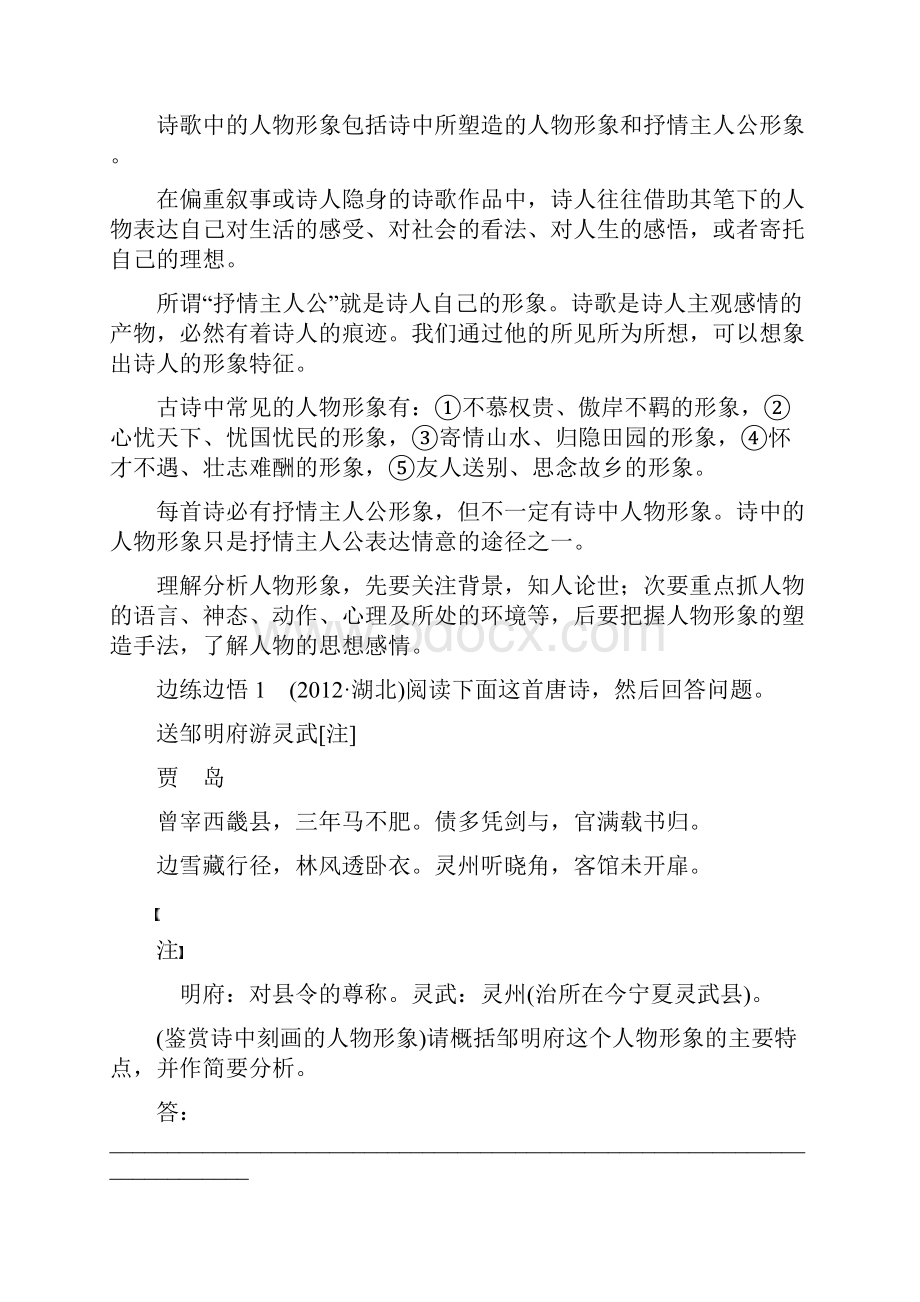 高中语文高考复习形象鉴赏题.docx_第2页