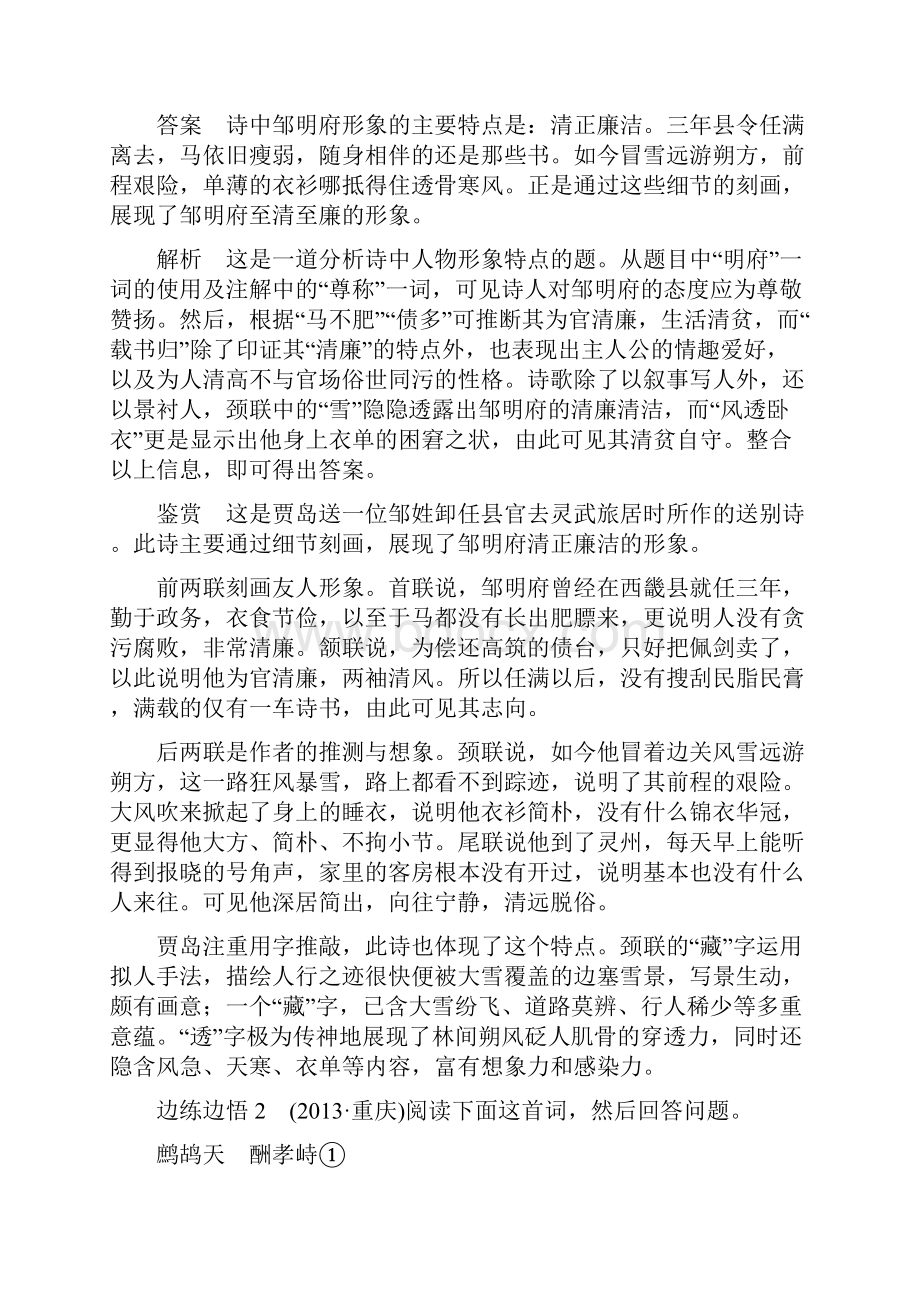 高中语文高考复习形象鉴赏题.docx_第3页